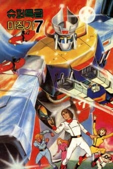 Super Teukgeup Mazinger 7 Super Teukgeup Mazinger 7