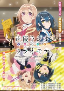 Seiyuu Radio no Uraomote Seiyuu Radio no Uraomote