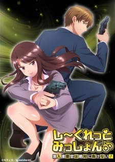 Secret Mission: Sennyuu Sousakan wa Zettai ni Makenai! Secret Mission: Sennyuu Sousakan wa Zettai ni Makenai!