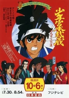 Shounen Miyamoto Musashi: Wanpaku Nitouryuu Shounen Miyamoto Musashi: Wanpaku Nitouryuu