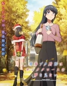 Seishun Buta Yarou wa Santa Claus no Yume wo Minai Seishun Buta Yarou wa Santa Claus no Yume wo Minai