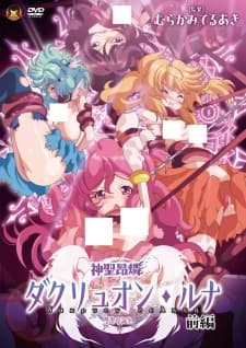 Shinsei Kourin Dacryon Luna Shinsei Kourin Dacryon Luna