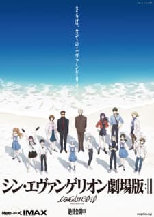 Shin Evangelion Movie:|| Shin Evangelion Movie:||