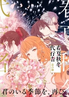 Shunkashuutou Daikousha: Haru no Mai Shunkashuutou Daikousha: Haru no Mai