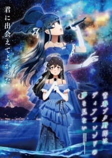 Seishun Buta Yarou wa Dear Friend no Yume wo Minai Seishun Buta Yarou wa Dear Friend no Yume wo Minai