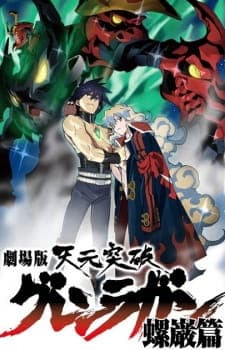 Tengen Toppa Gurren Lagann Movie 2: Lagann-hen Tengen Toppa Gurren Lagann Movie 2: Lagann-hen