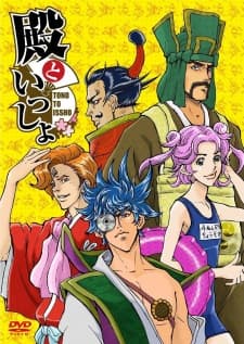 Tono to Issho: Ippunkan Gekijou Tono to Issho: Ippunkan Gekijou