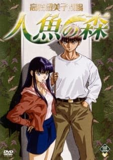 Takahashi Rumiko Gekijou Ningyo no Mori Takahashi Rumiko Gekijou Ningyo no Mori