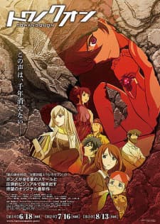 Towa no Quon 2: Konton no Ranbu Towa no Quon 2: Konton no Ranbu