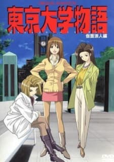 Tokyo Daigaku Monogatari Tokyo Daigaku Monogatari
