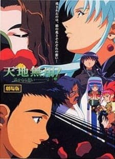 Tenchi Muyou! in Love 2: Harukanaru Omoi Tenchi Muyou! in Love 2: Harukanaru Omoi