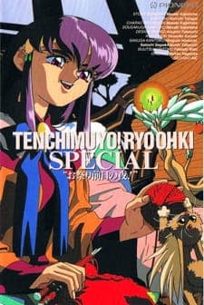 Tenchi Muyou! Ryououki: Omatsuri Zenjitsu no Yoru! Tenchi Muyou! Ryououki: Omatsuri Zenjitsu no Yoru!