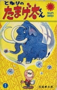 Tonari no Tamageta-kun Tonari no Tamageta-kun