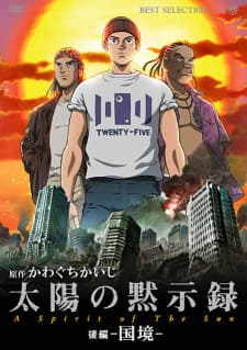 Taiyou no Mokushiroku: A Spirit of the Sun Taiyou no Mokushiroku: A Spirit of the Sun