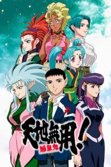 Tenchi Muyou! Ryououki 4th Season Tenchi Muyou! Ryououki 4th Season