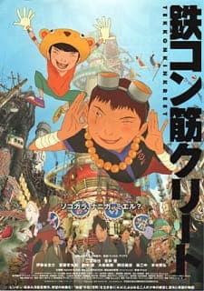 Tekkon Kinkreet Tekkon Kinkreet