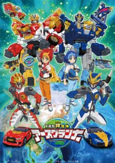 Tomica Kizuna Gattai: Earth Granner Tomica Kizuna Gattai: Earth Granner