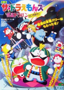 The☆Doraemons: Kaitou Dorapin Nazo no Chousenjou! The☆Doraemons: Kaitou Dorapin Nazo no Chousenjou!
