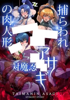 Taimanin Asagi: Toraware no Niku Ningyou Taimanin Asagi: Toraware no Niku Ningyou