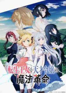 Tensei Oujo to Tensai Reijou no Mahou Kakumei Tensei Oujo to Tensai Reijou no Mahou Kakumei