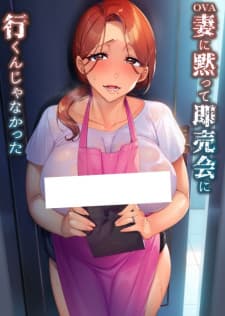 Tsuma ni Damatte Sokubaikai ni Ikun ja Nakatta Tsuma ni Damatte Sokubaikai ni Ikun ja Nakatta