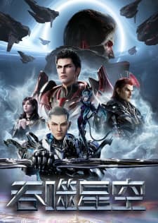 Tunshi Xingkong 4th Season Tunshi Xingkong 4th Season