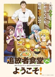 Tsuihousha Shokudou e Youkoso! Tsuihousha Shokudou e Youkoso!