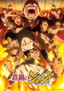 Tetsunabe no Jan! Tetsunabe no Jan!