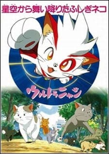 Ultra Nyan: Hoshizora kara Maiorita Fushigi Neko Ultra Nyan: Hoshizora kara Maiorita Fushigi Neko