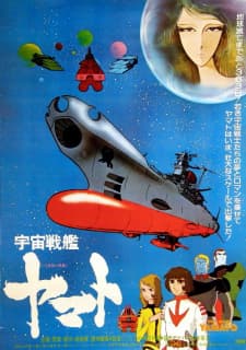 Uchuu Senkan Yamato (Movie) Uchuu Senkan Yamato (Movie)