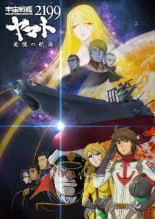 Uchuu Senkan Yamato 2199: Tsuioku no Koukai Uchuu Senkan Yamato 2199: Tsuioku no Koukai