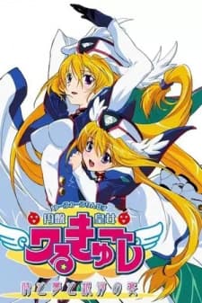UFO Princess Valkyrie 4: Toki to Yume to Ginga no Utage UFO Princess Valkyrie 4: Toki to Yume to Ginga no Utage