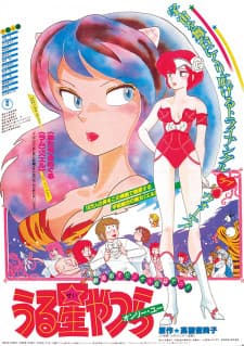 Urusei Yatsura Movie 1: Only You Urusei Yatsura Movie 1: Only You