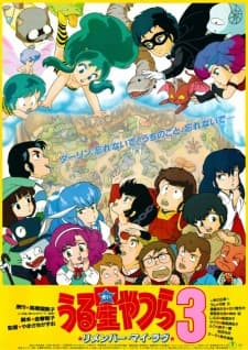 Urusei Yatsura Movie 3: Remember My Love Urusei Yatsura Movie 3: Remember My Love