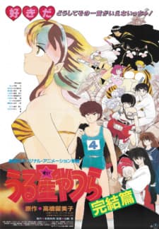 Urusei Yatsura Movie 5: Kanketsu-hen Urusei Yatsura Movie 5: Kanketsu-hen