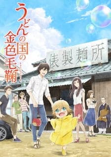 Udon no Kuni no Kiniro Kemari Udon no Kuni no Kiniro Kemari
