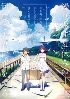 Uchiage Hanabi, Shita kara Miru ka? Yoko kara Miru ka? Uchiage Hanabi, Shita kara Miru ka? Yoko kara Miru ka?