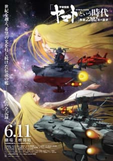 "Uchuu Senkan Yamato" to Iu Jidai: Seireki 2202-nen no Sentaku "Uchuu Senkan Yamato" to Iu Jidai: Seireki 2202-nen no Sentaku