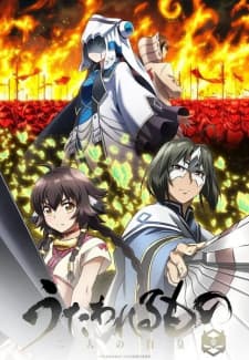 Utawarerumono: Futari no Hakuoro Utawarerumono: Futari no Hakuoro