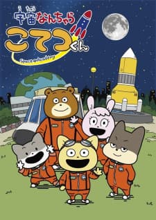 Uchuu Nanchara Kotetsu-kun Uchuu Nanchara Kotetsu-kun
