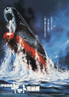 Uchuu Senkan Yamato: Kanketsu-hen Uchuu Senkan Yamato: Kanketsu-hen