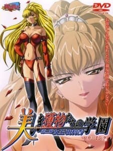 Utsukushiki Emono-tachi no Gakuen Utsukushiki Emono-tachi no Gakuen