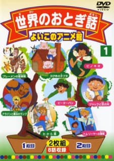Video Ehonkan Sekai Meisaku Douwa Video Ehonkan Sekai Meisaku Douwa