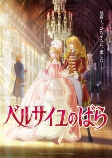 Versailles no Bara (Movie) Versailles no Bara (Movie)