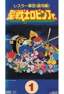 Wrestler Gundan Seisenshi Robin Jr. Wrestler Gundan Seisenshi Robin Jr.