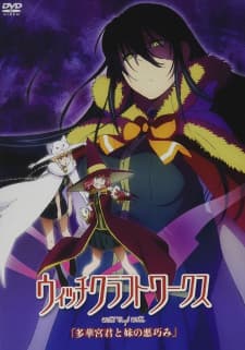 Witch Craft Works: Takamiya-kun to Imouto no Warudakumi Witch Craft Works: Takamiya-kun to Imouto no Warudakumi