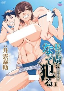 Watashi ga Toriko ni Natte Yaru Watashi ga Toriko ni Natte Yaru
