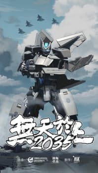 Wu Tian Yu Shang 2035 Wu Tian Yu Shang 2035