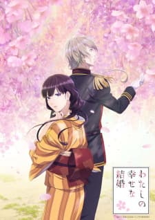 Watashi no Shiawase na Kekkon Watashi no Shiawase na Kekkon