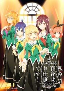 Watashi no Yuri wa Oshigoto desu! Watashi no Yuri wa Oshigoto desu!